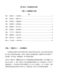 高考物理二、三轮复习总攻略专题3.5选择题抢分攻略(原卷版+解析)