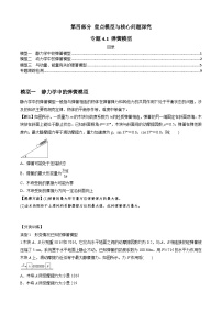 高考物理二、三轮复习总攻略专题4.1弹簧模型(原卷版+解析)