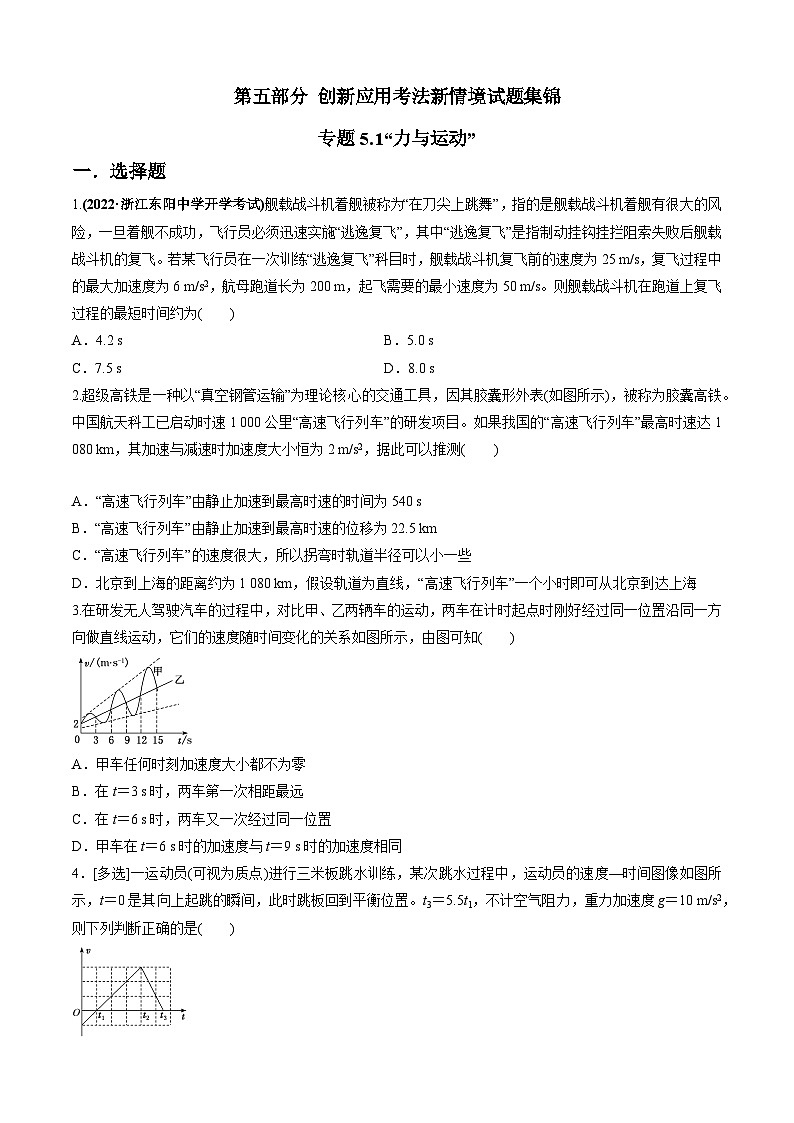 高考物理二、三轮复习总攻略专题5.1“力与运动”(原卷版+解析)第1页