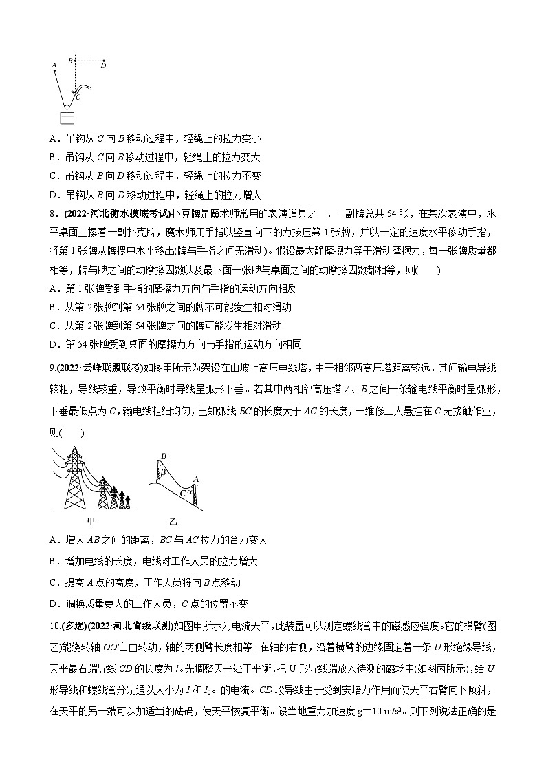 高考物理二、三轮复习总攻略专题5.1“力与运动”(原卷版+解析)第3页