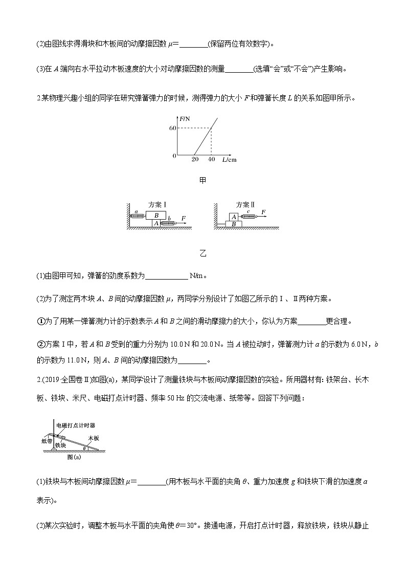 高考物理二、三轮复习总攻略专题6.5高考创新实验常关注的3个命题视角(原卷版+解析)第3页