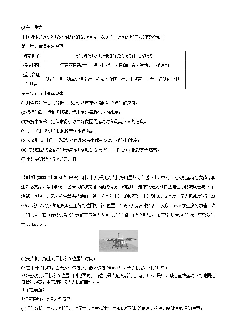 高考物理二、三轮复习总攻略专题7.1智解计算题的三大策略(原卷版+解析)03
