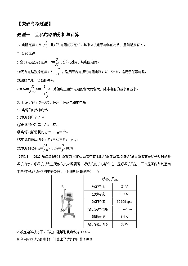 高考物理二、三轮复习总攻略专题1.6直流与交流电路问题(原卷版+解析)第2页