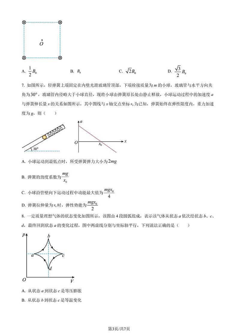 2024届东北三省联考高三一模物理试题（原卷版）第3页