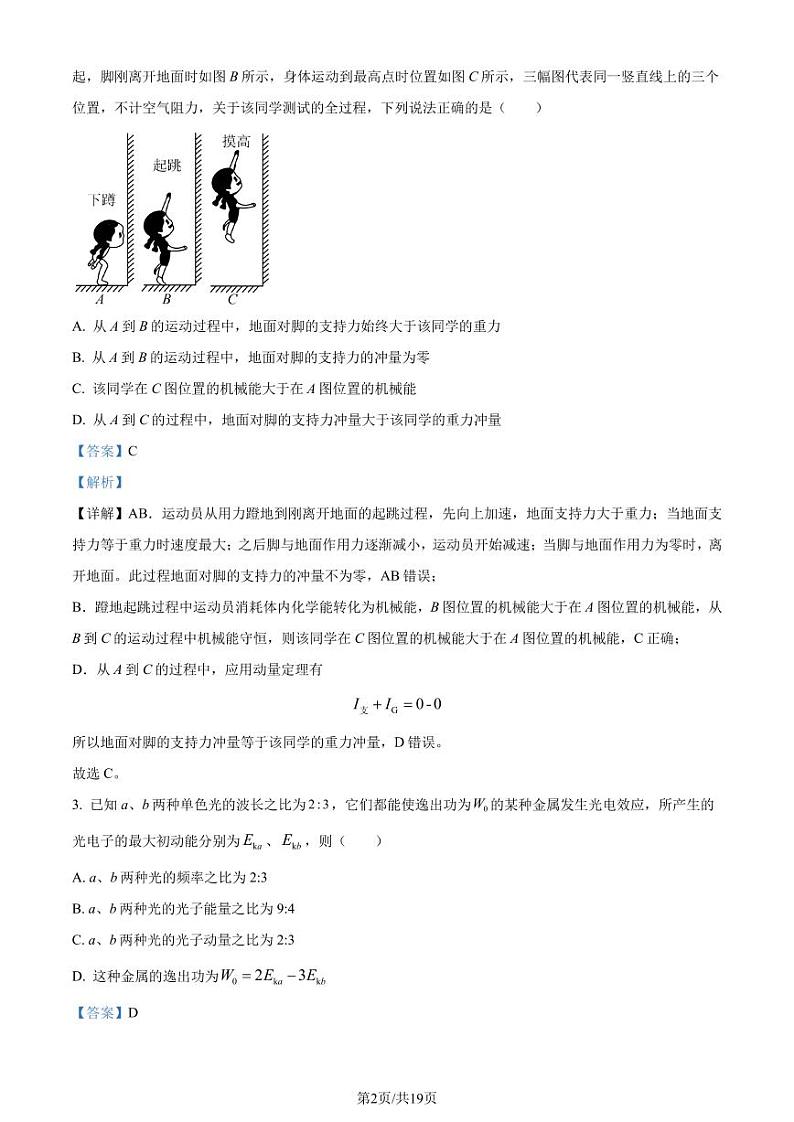 2024届东北三省联考高三一模物理试题（解析版）第2页