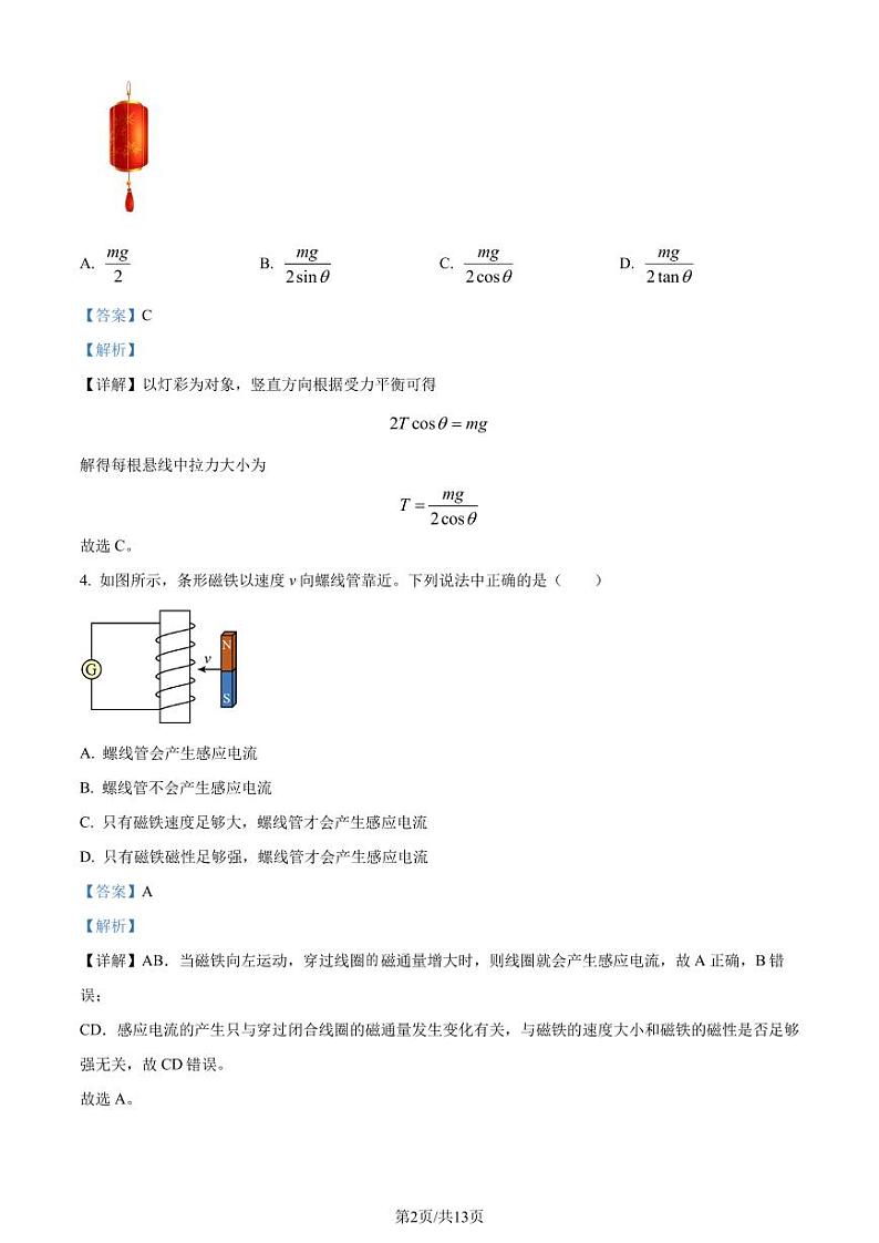 江苏南通市海安市2023-2024学年高三下学期开学考试物理试题（解析版）第2页