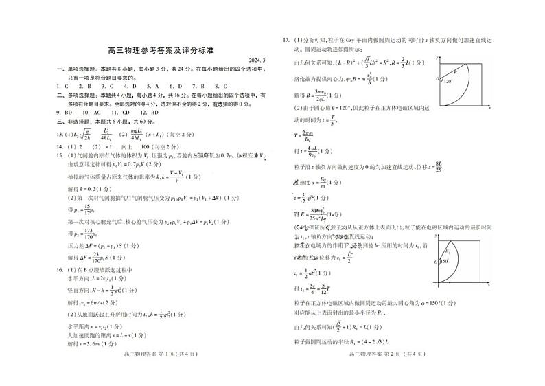 2024届山东潍坊高三下学期一模物理试题+答案01