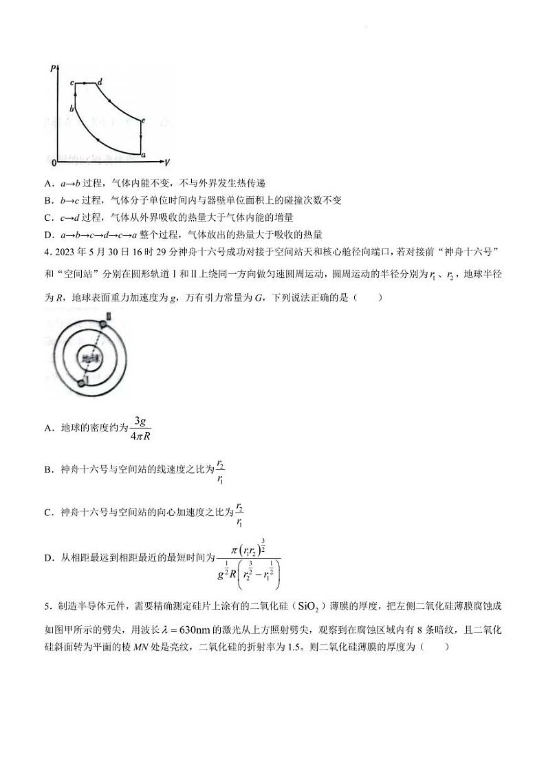2024届山东潍坊高三下学期一模物理试题+答案02