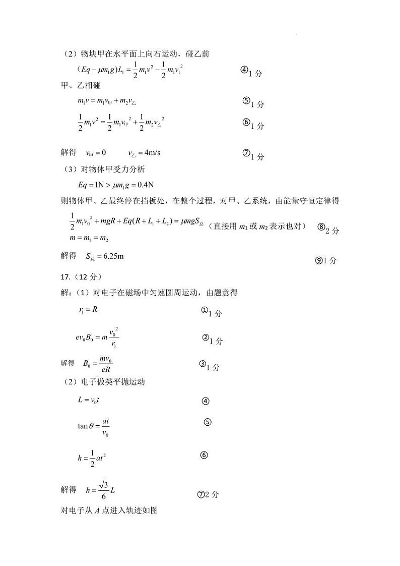 2024年山东省菏泽市高三一模物理试题答案第2页