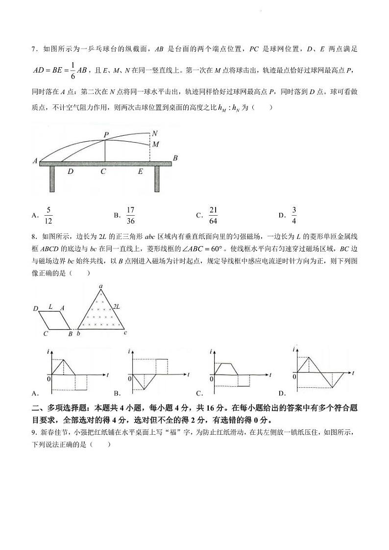 2024年山东省菏泽市高三一模物理试题第3页