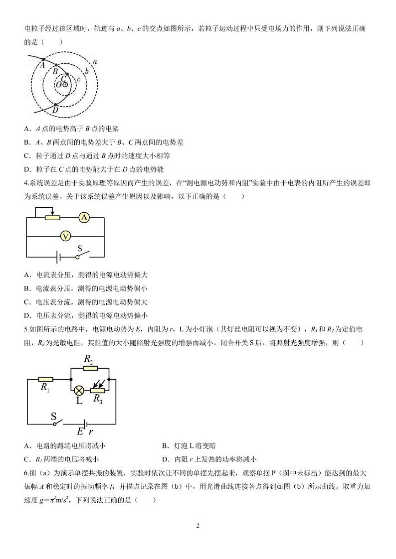 四川省眉山市仁寿县2023-2024学年高二下学期开学联考物理试题02