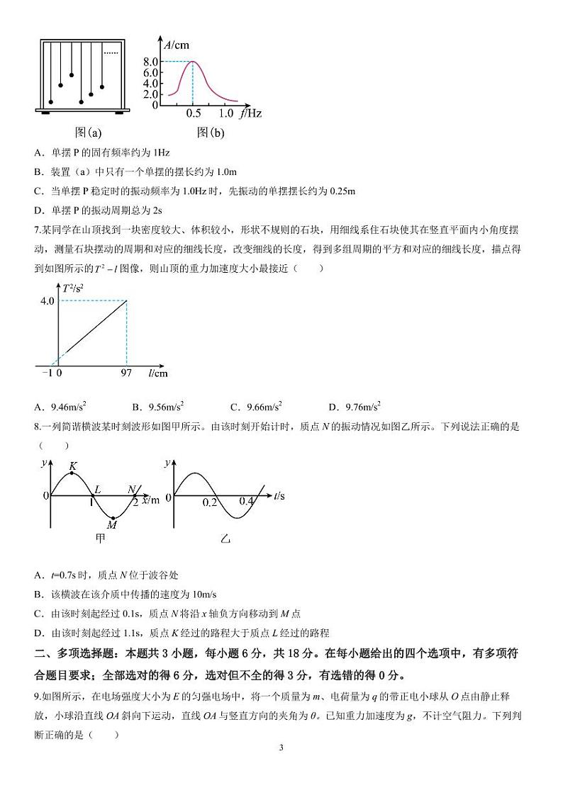 四川省眉山市仁寿县2023-2024学年高二下学期开学联考物理试题03
