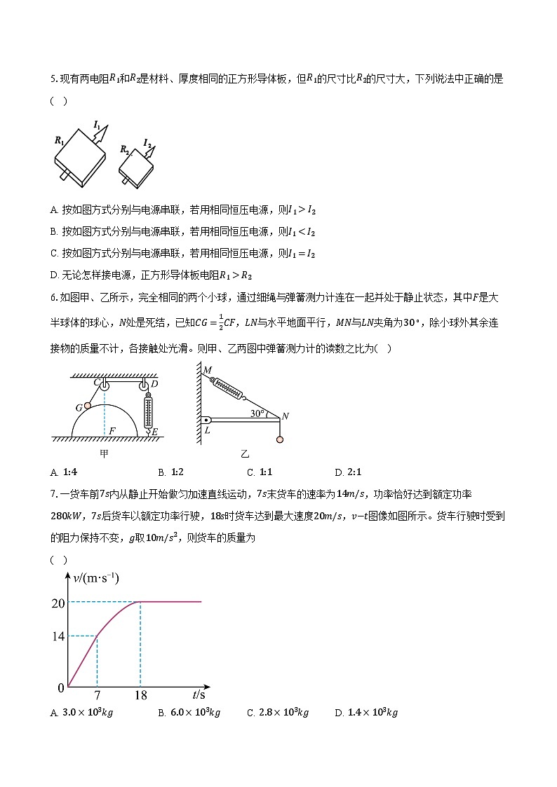 2023-2024学年安徽省芜湖市高二（下）第一次学情诊断物理试卷（A卷）（含解析）03