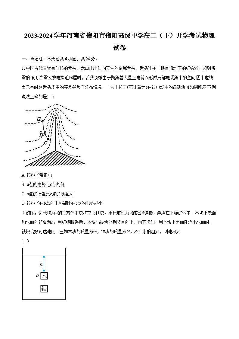 2023-2024学年河南省信阳市信阳高级中学高二（下）开学考试物理试卷（含解析）01