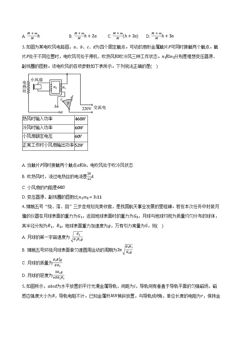 2023-2024学年河南省信阳市信阳高级中学高二（下）开学考试物理试卷（含解析）02