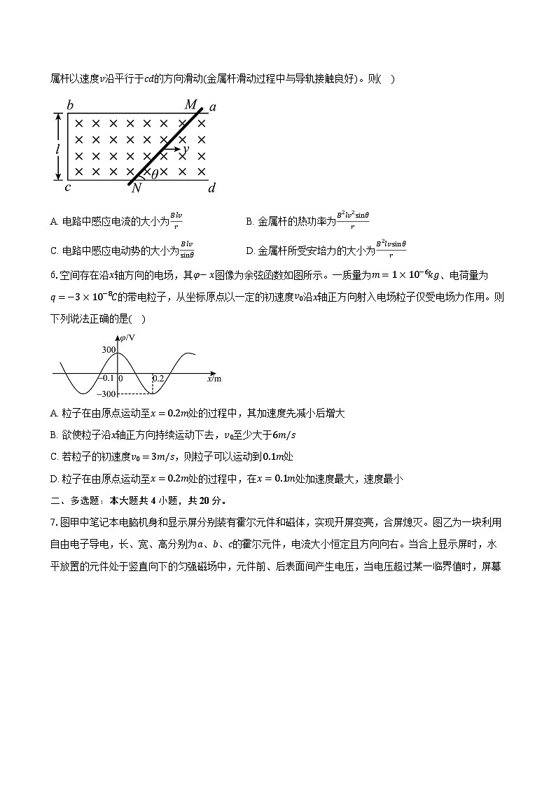 2023-2024学年河南省信阳市信阳高级中学高二（下）开学考试物理试卷（含解析）03