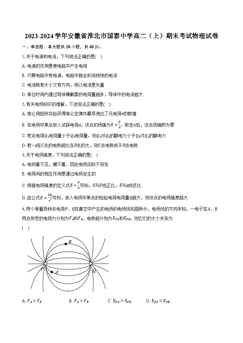 2023-2024学年安徽省淮北市国泰中学高二（上）期末考试物理试卷（含解析）01