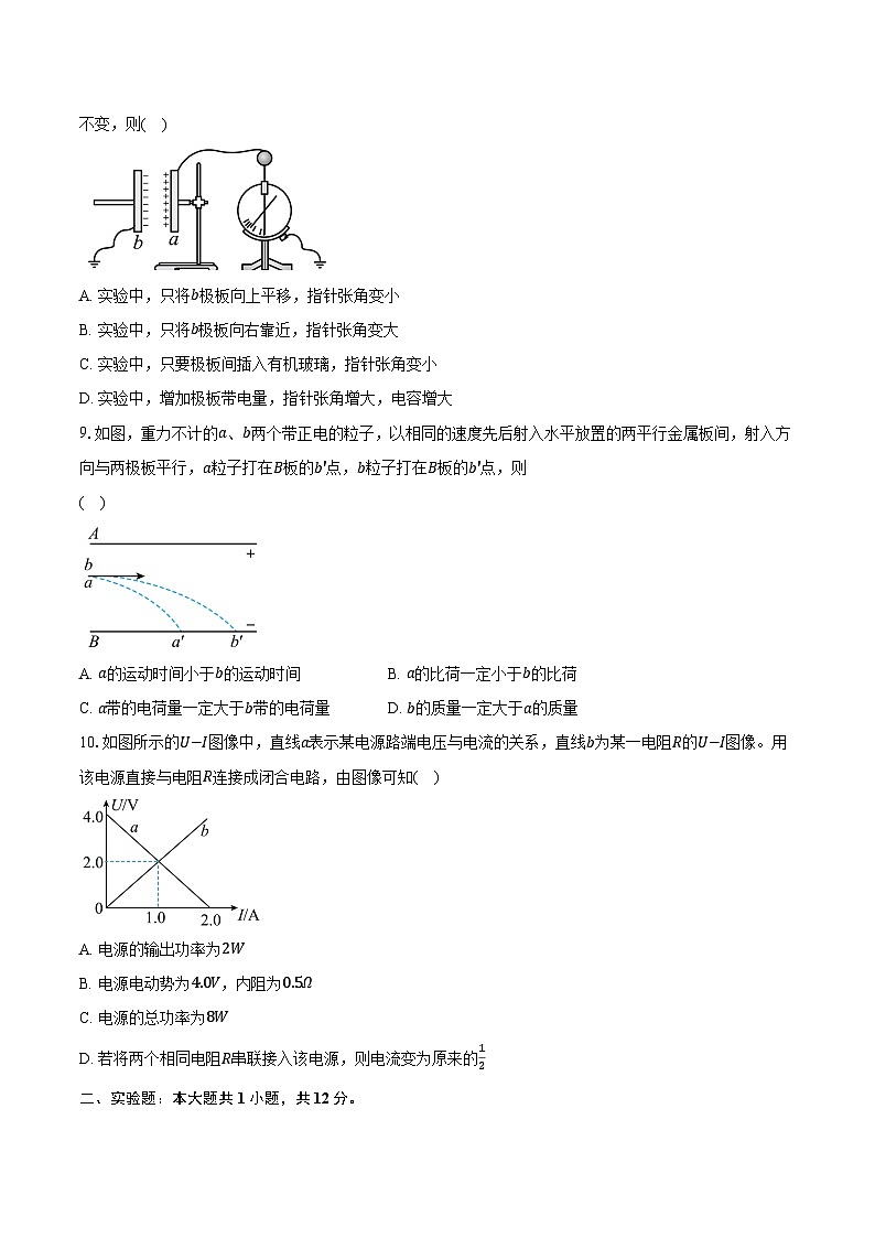 2023-2024学年安徽省淮北市国泰中学高二（上）期末考试物理试卷（含解析）03