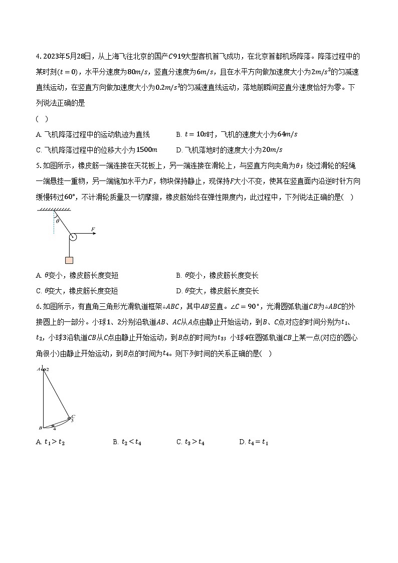2023-2024学年吉林省四校高一（下）期初联考物理试卷（含解析）02