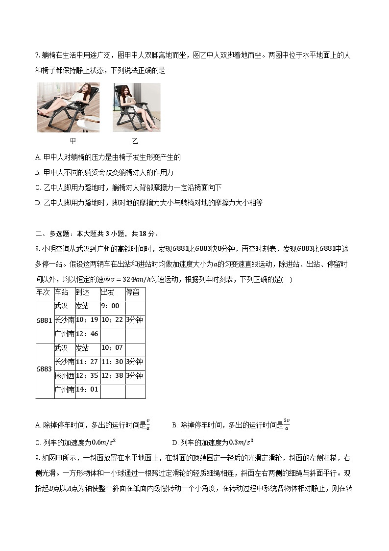 2023-2024学年吉林省四校高一（下）期初联考物理试卷（含解析）03