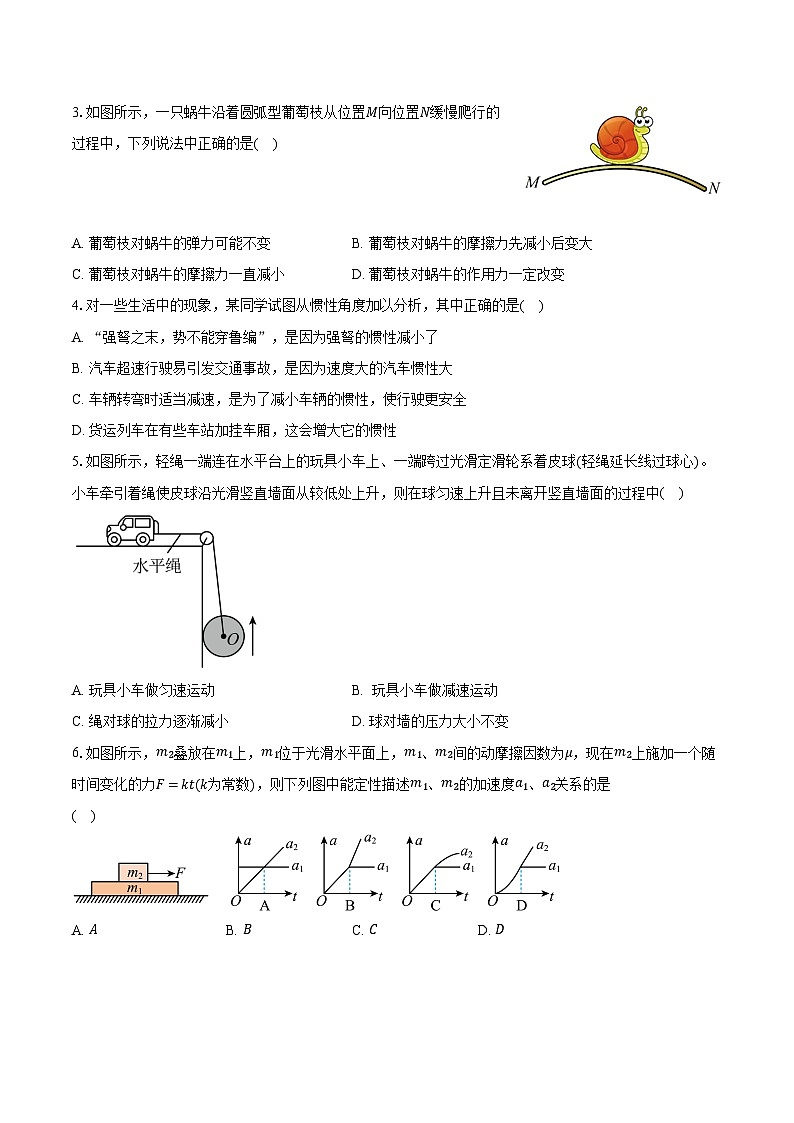 2023-2024学年湖北省咸宁市崇阳县第二高级中学高一（下）开学考试物理试卷（含解析）02