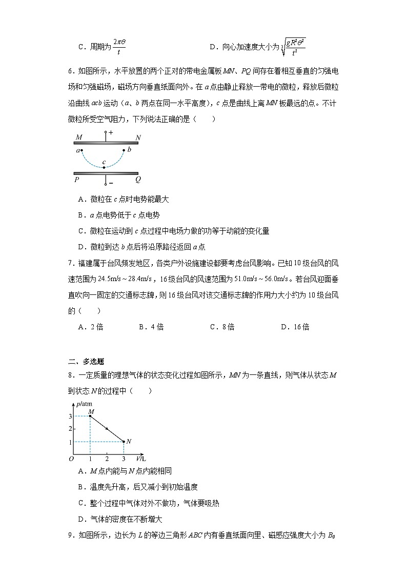 2024届广东省广州市天河区高三下学期二模物理试题第3页