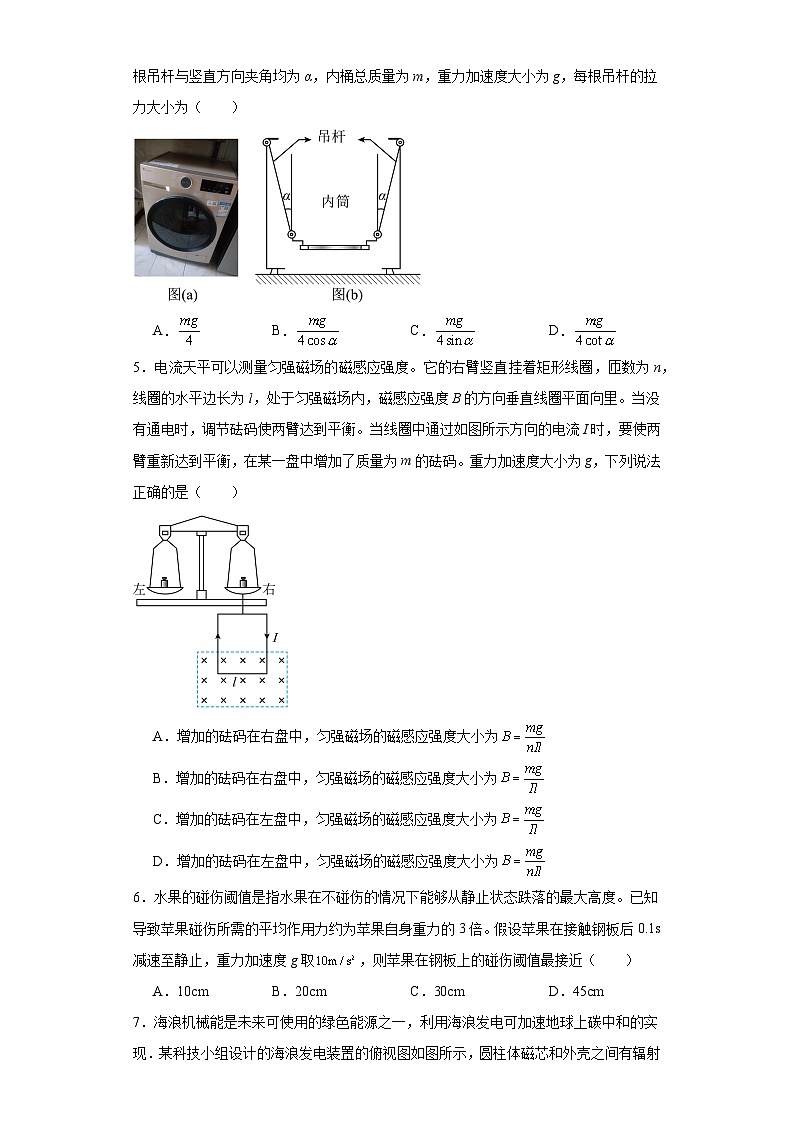 2024届广东省六校高三级下学期2月联考物理试题第2页