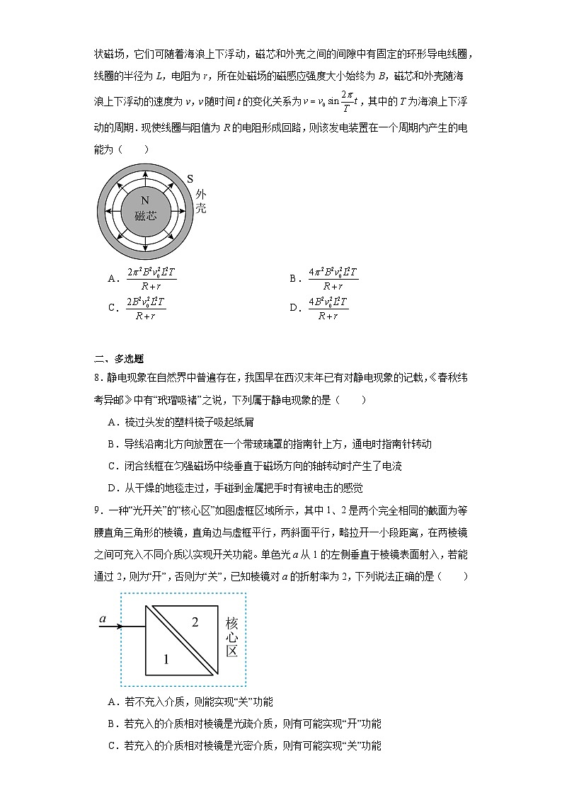 2024届广东省六校高三级下学期2月联考物理试题第3页