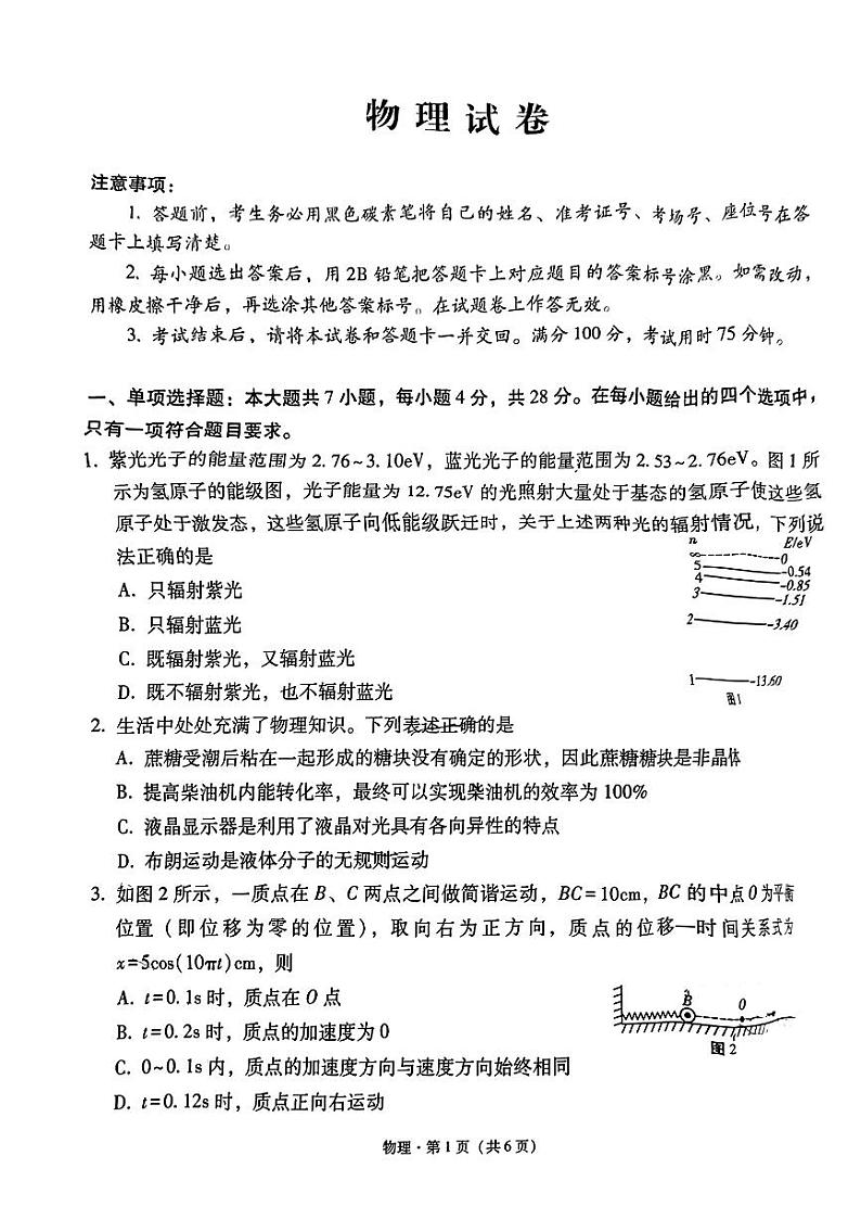 贵州省贵阳市第一中学2023-2024学年高三下学期一模考试物理第1页