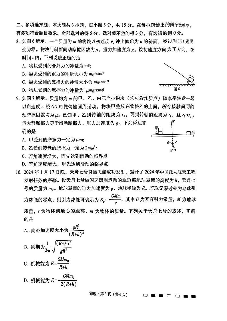 贵州省贵阳市第一中学2023-2024学年高三下学期一模考试物理第3页