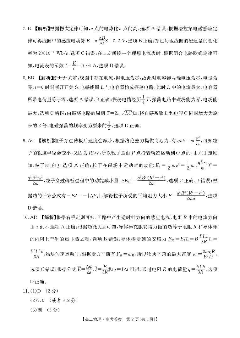 2024河南省许平汝名校高二下学期开学考试物理PDF版含解析02