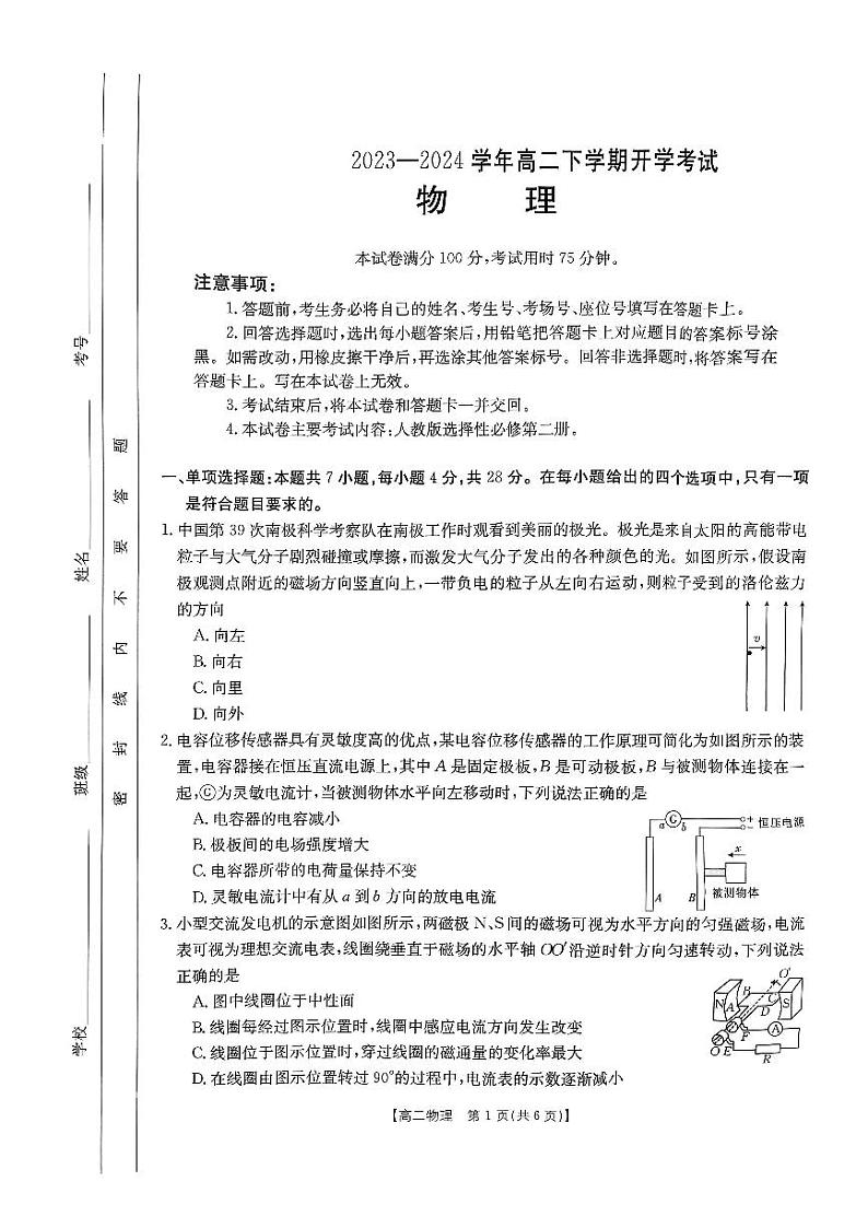 2024河南省许平汝名校高二下学期开学考试物理PDF版含解析01