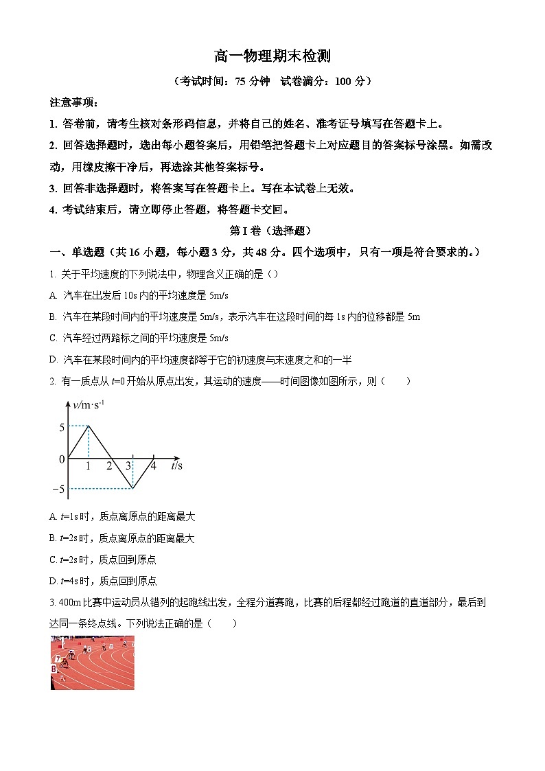 2024西安五校联考高一上学期期末考试物理含解析01