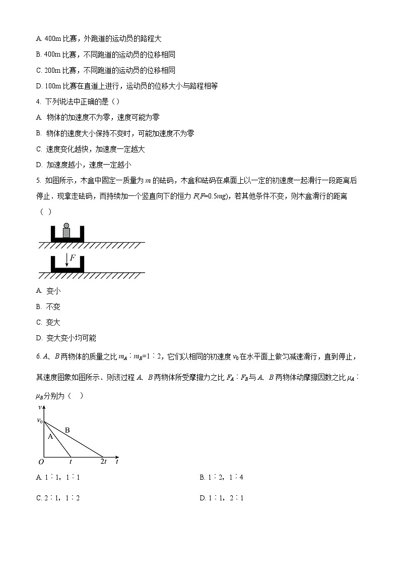 2024西安五校联考高一上学期期末考试物理含解析02