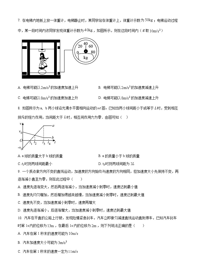 2024西安五校联考高一上学期期末考试物理含解析03