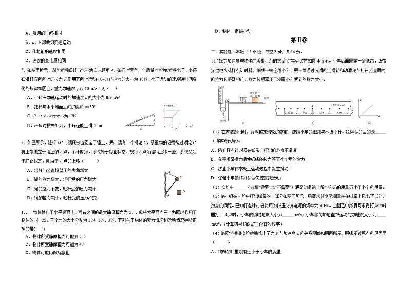 2024长春外国语学校高一下学期开学考试物理含答案02