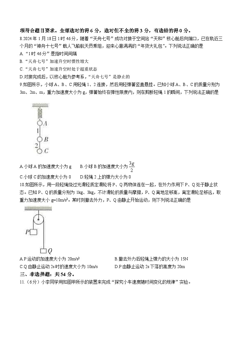 2024保定部分高中高一下学期开学考试物理含答案第3页