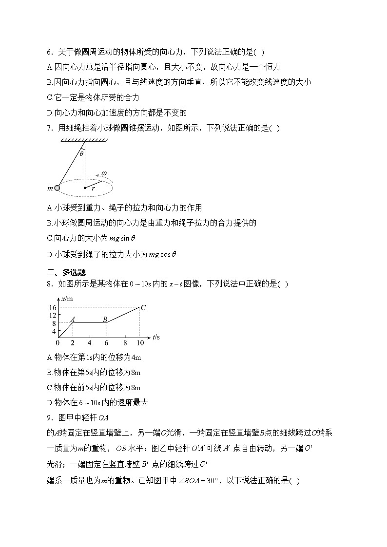 河北省盐山中学2023-2024学年高一下学期开学考试物理试卷(含答案)03