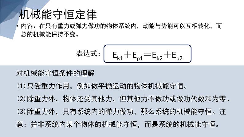 人教版（2019）高中物理必修第二册第4节《专题：系统机械能守恒定律》课件PPT第2页