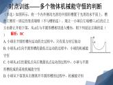 人教版（2019）高中物理必修第二册第4节《专题：系统机械能守恒定律》课件PPT