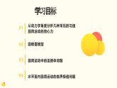 人教版（2019）高中物理必修第二册第六章第2节《专题：水平面内的圆周运动》课件PPT