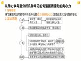 人教版（2019）高中物理必修第二册第六章第2节《专题：水平面内的圆周运动》课件PPT