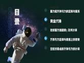 人教版（2019）高中物理必修第二册第七章第2节《专题：万有引力的应用》课件PPT