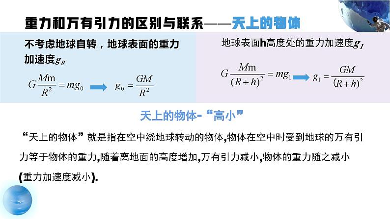 人教版（2019）高中物理必修第二册第七章第2节《专题：万有引力的应用》课件PPT03