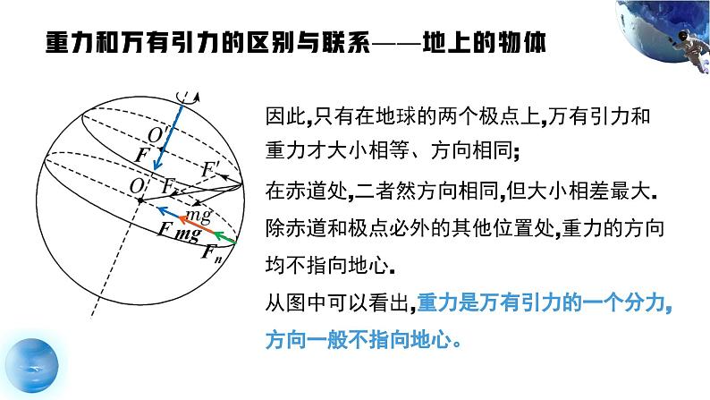 人教版（2019）高中物理必修第二册第七章第2节《专题：万有引力的应用》课件PPT05