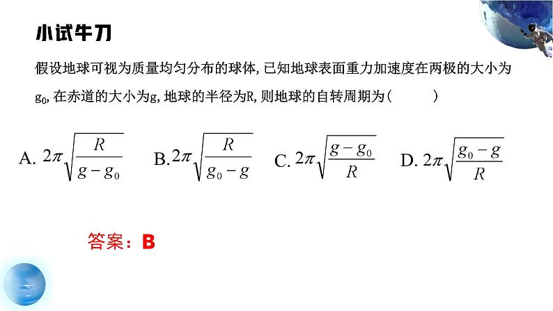 人教版（2019）高中物理必修第二册第七章第2节《专题：万有引力的应用》课件PPT06