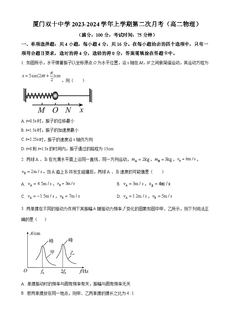 福建省厦门双十中学2023-2024学年高二上学期第二次月考物理试卷（Word版附解析）01