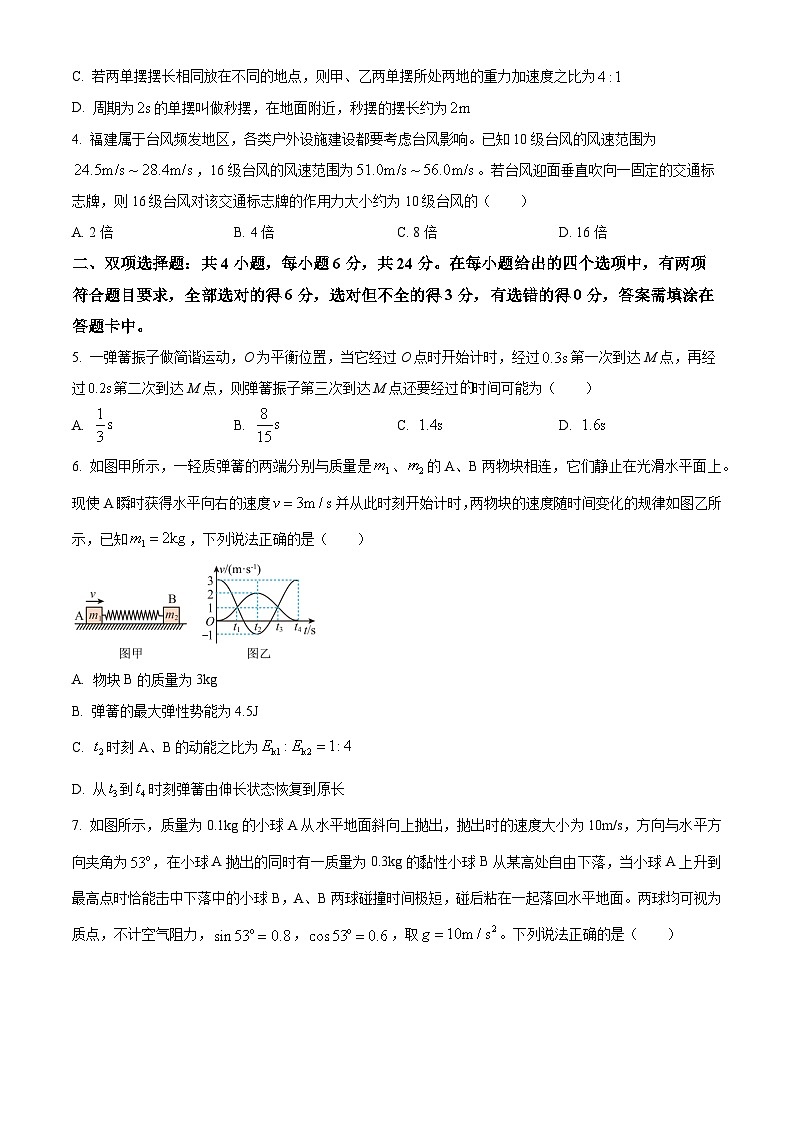 福建省厦门双十中学2023-2024学年高二上学期第二次月考物理试卷（Word版附解析）02