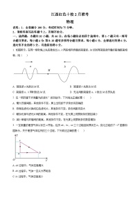 江西省红色十校2023-2024学年高三下学期2月联考物理试题（Word版附解析）