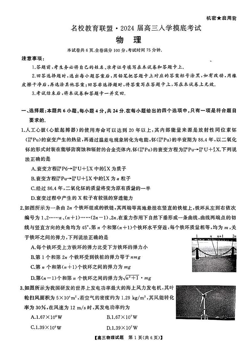 湖南天壹联盟三湘名校2023-2024学年高三下学期入学摸底考试 物理第1页